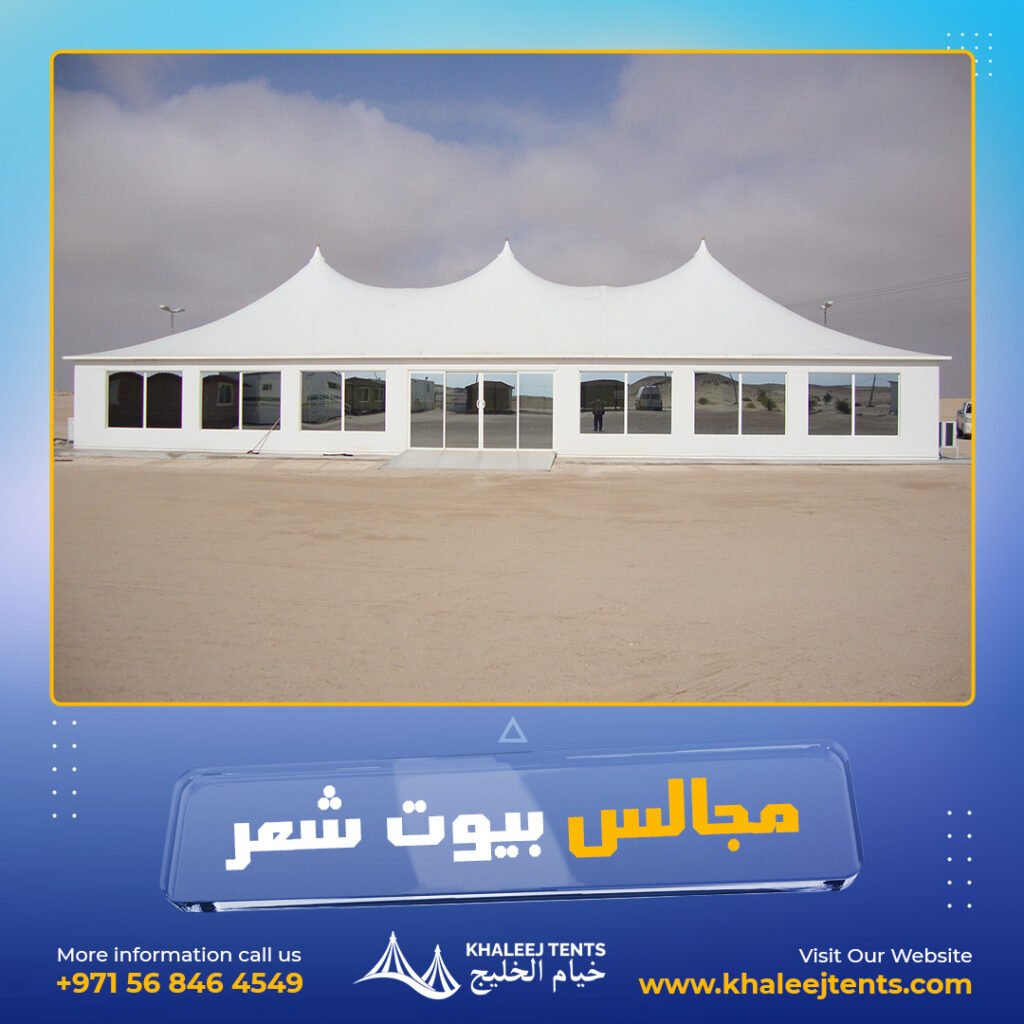 خيام بيوت شعر